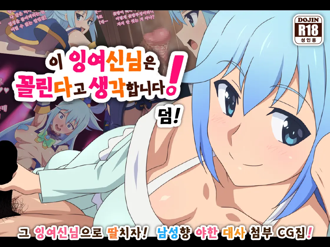 Kono Damegami-Sama Wa Shikoreru To Omoimasu! Omake | 이 잉여신님은 꼴린다고 생각합니다! 덤!